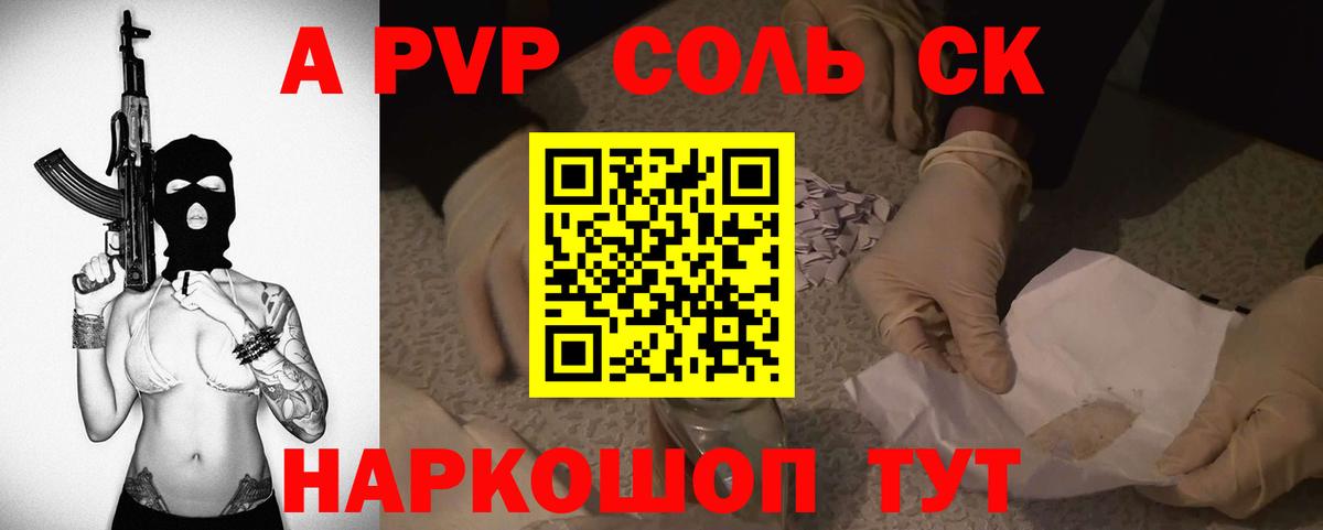 Alpha-PVP Соль  Вход с VPN  Кушва 