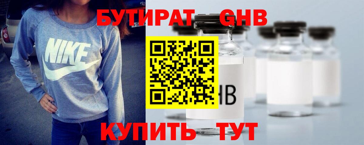 Бутират 1.4BDO  Вход с VPN  Кушва 