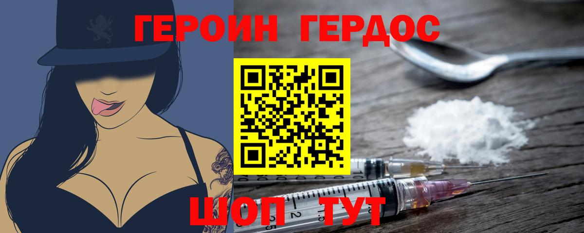 Героин VHQ Кушва