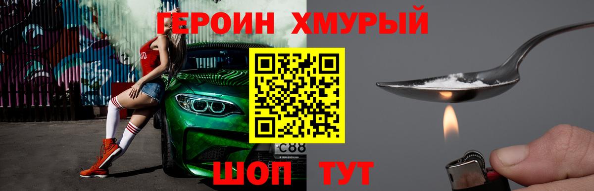 ГЕРОИН  Вход с VPN  Кушва  Героин Heroin 
