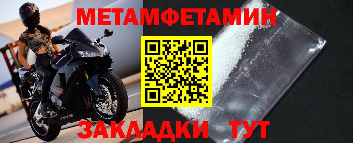 Первитин Methamphetamine Кушва